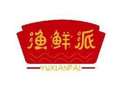 渔鲜派YUXIANPAI