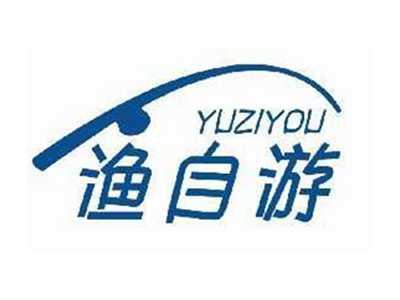 渔自游YUZIYOU