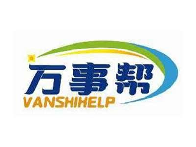 万事帮VANSHIHELP