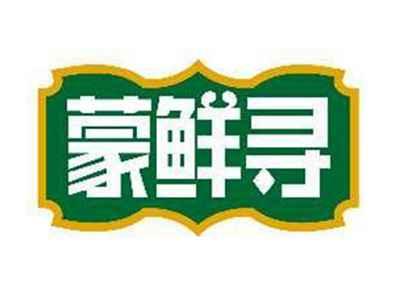 蒙鲜寻