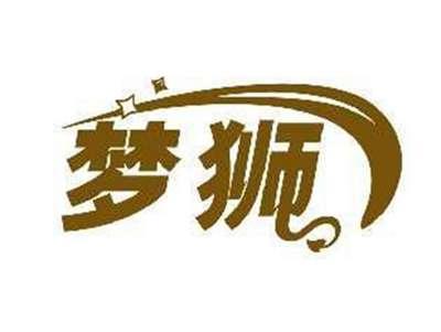梦狮