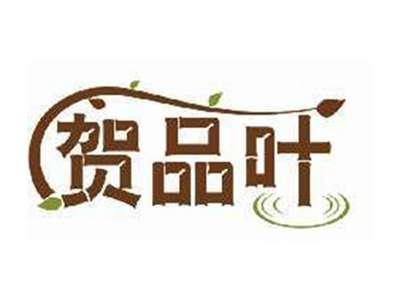 贺品叶