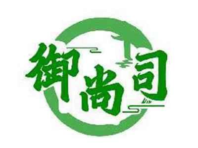 御尚司