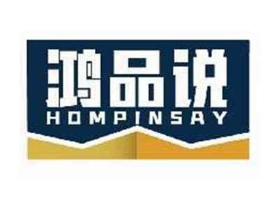 鸿品说HOMPINSAY