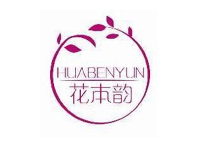 花本韵HUABENYUN