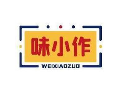 味小作WEIXIAOZUO