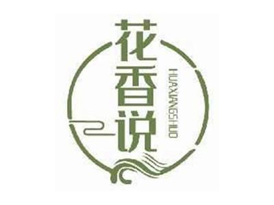 花香说HUAXIANGSHUO