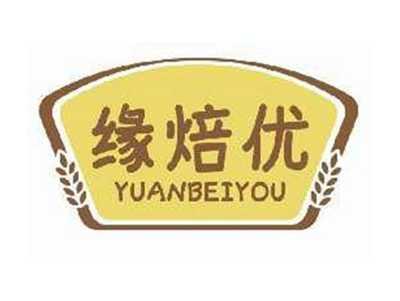 缘焙优YUANBEIYOU