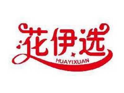 花伊选HUAYIXUAN