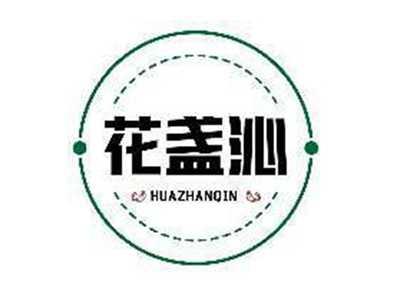 花盏沁HUAZHANXQIN