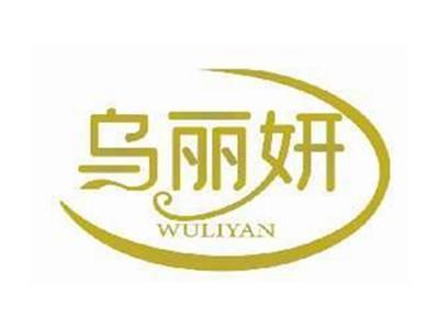 乌丽妍WULIYAN