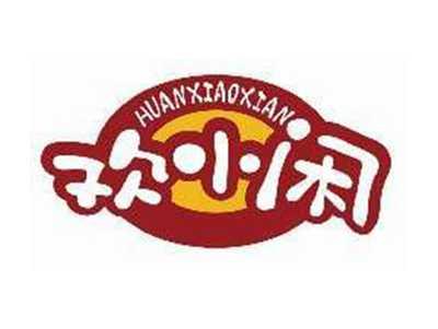 欢小闲HUANXIAOXIAN