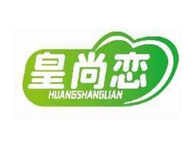 皇尚恋HHUANGSHANGLIAN