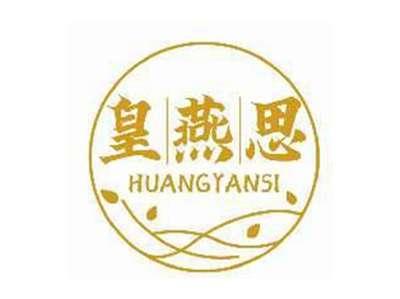 皇燕思HUANGYANSI