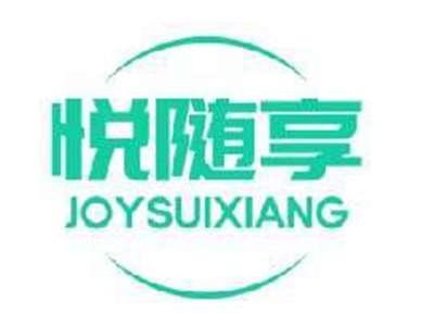 悦随享JOYSUIXIANG