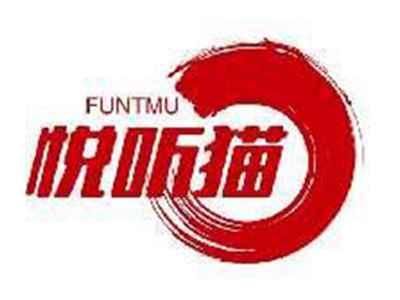 悦听猫FUNTMU