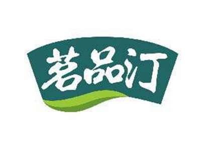 茗品汀