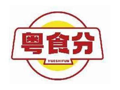 粤食分YUESHIFUN