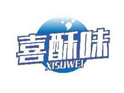 喜酥味XISUWEI