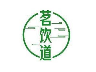 茗饮道