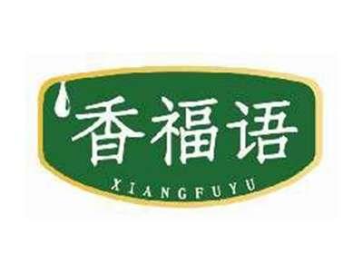 香福语XIANGFUYU