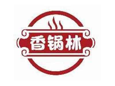 香锅林