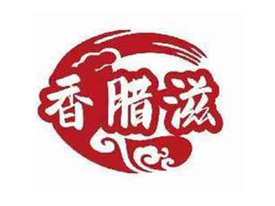 香腊滋
