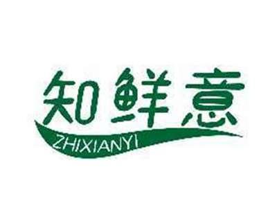 知鲜意ZHIXIANYI