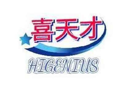 喜天才HIGENTUS