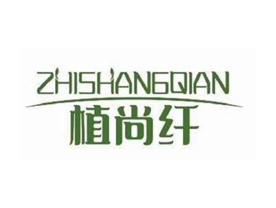 植尚纤ZHISHANGQIAN