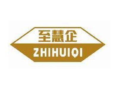 至慧企ZHIHUIQI