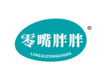 零嘴胖胖