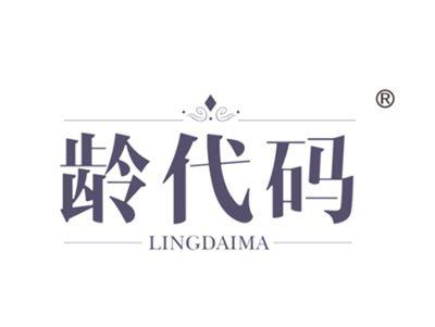 龄代码
