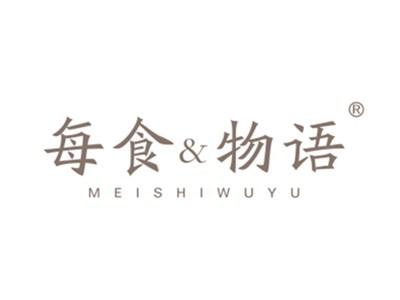 每食物语
