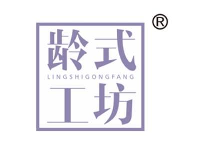 龄式工坊