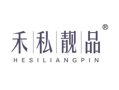 禾私靓品
