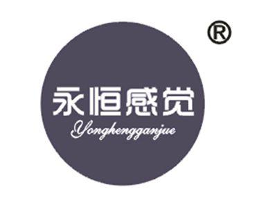 永恒感觉