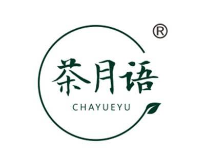 茶月语