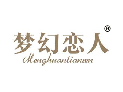 梦幻恋人