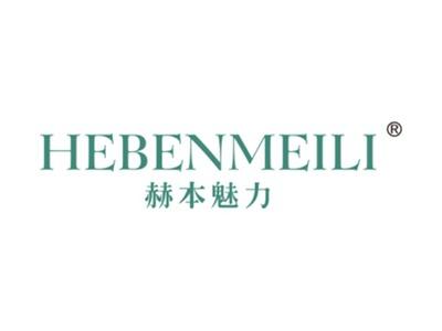 赫本魅力