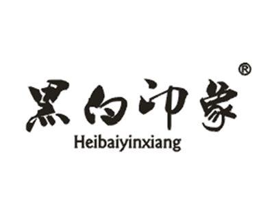 黑白印象