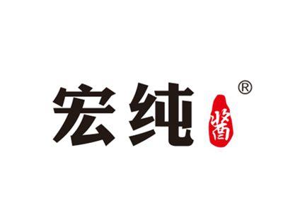 宏纯