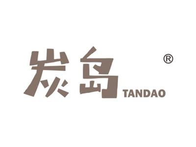 炭岛