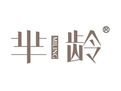 芈龄