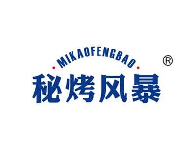 秘烤风暴