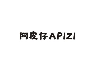 阿皮仔