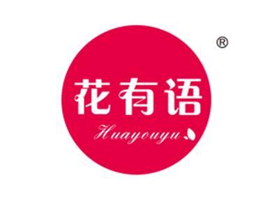 花有语