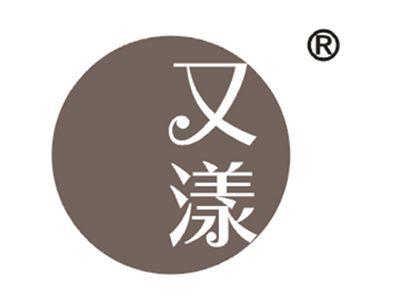 又漾