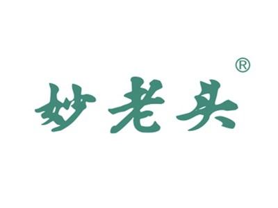 妙老头