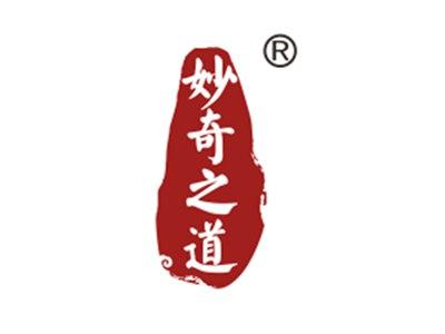 妙奇之道